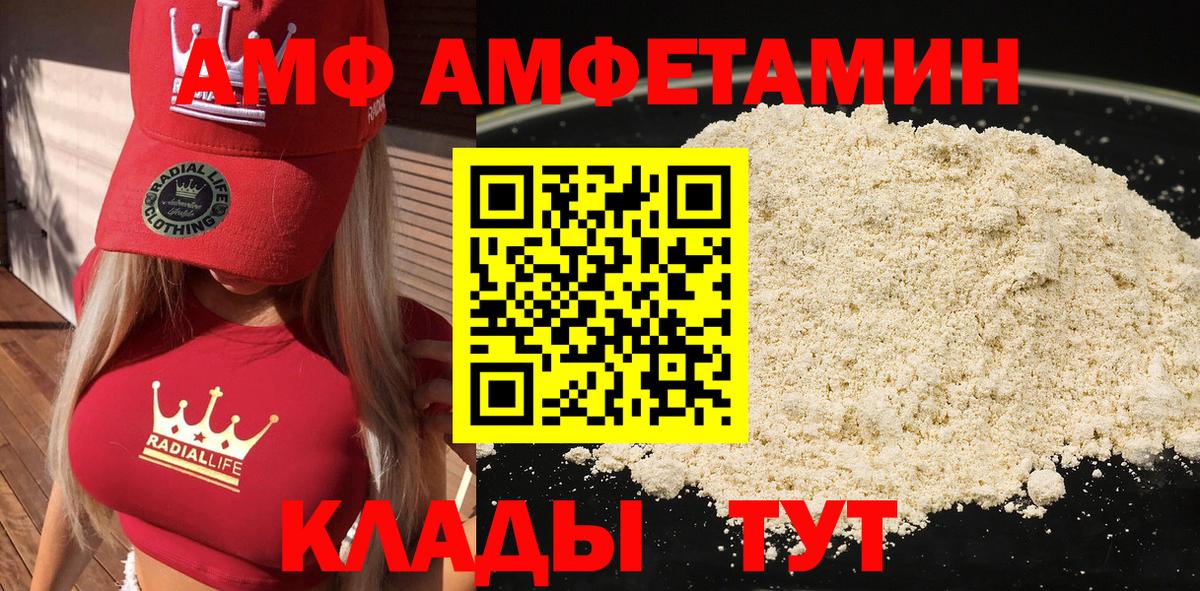 АМФ Розовый  АМФЕТАМИН  KRAKEN сайт  Вход с VPN  Котлас 