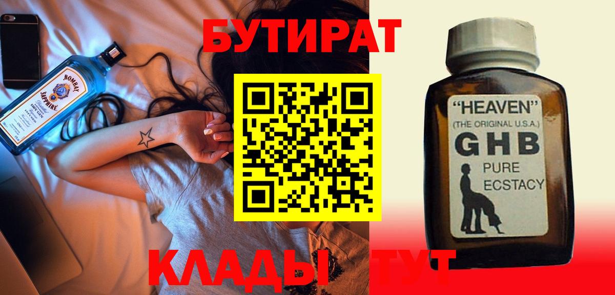 Котлас  Бутират  Вход с VPN  БУТИРАТ буратино 