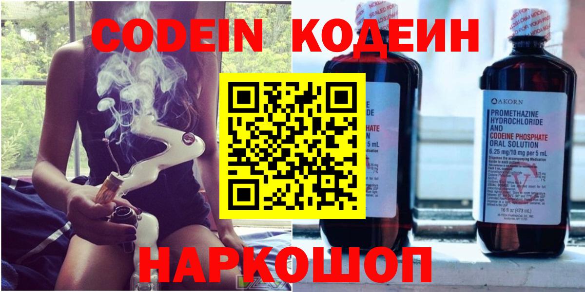 Котлас  Codein напиток Lean (лин)  Кодеин напиток Lean (лин)  Вход с VPN 