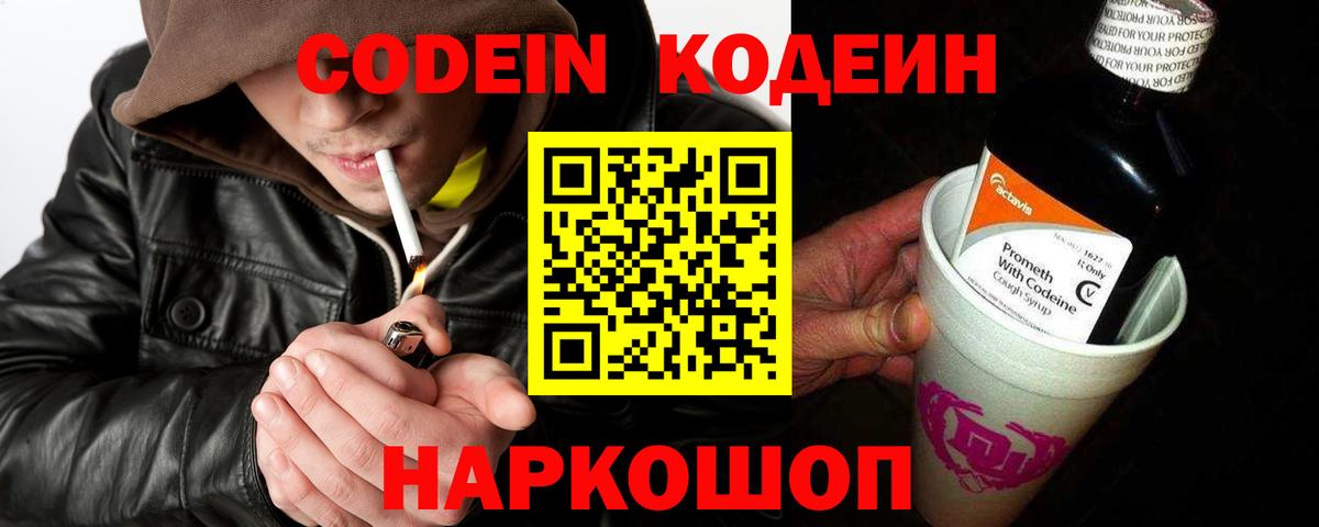 Codein Purple Drank Котлас