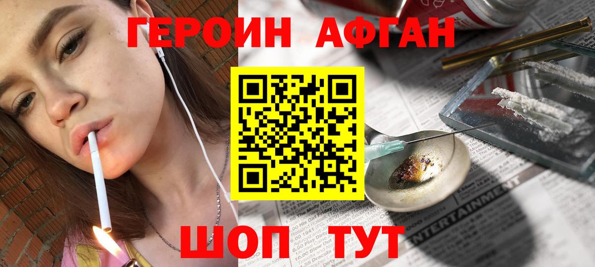 Котлас  ГЕРОИН Афган  Вход с VPN 