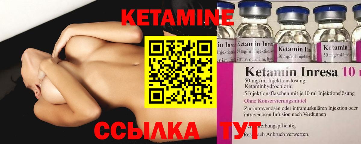 Кетамин VHQ Котлас