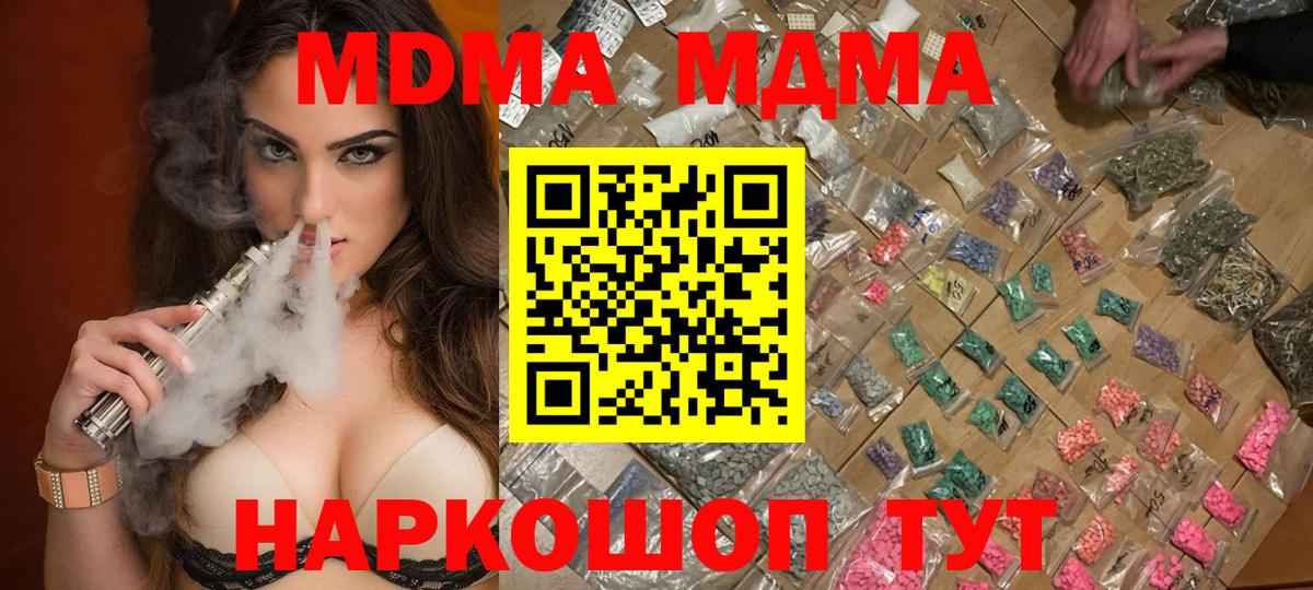 MDMA молли  Вход с VPN  МДМА  Котлас  MDMA crystal 