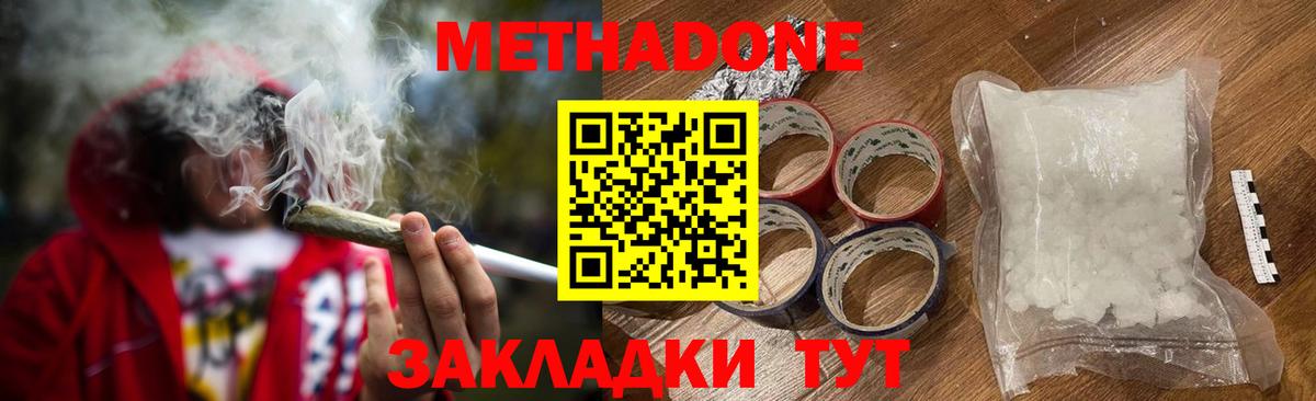 Метадон белоснежный  Вход с VPN  Метадон мёд  Котлас 